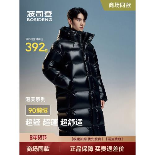 【90鵝絨】波司登羽絨服男女同款時尚長款泡芙連帽高充絨亮面