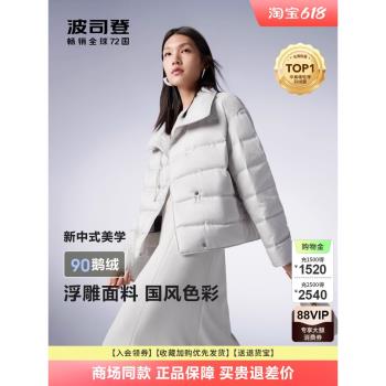 波司登24秋冬新款女短款摩登新中式國風盤扣輕薄羽絨服立領鵝絨服