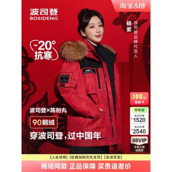 新春新年紅 波司登2024冬季新款女中長款戶外極寒鵝絨保暖羽絨服