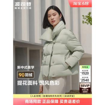 波司登2024冬季新款翻領短款盤扣新中式鵝絨羽絨服女優雅廓形國風