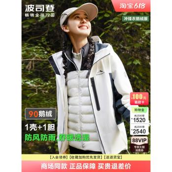 波司登沖鋒衣羽絨服女專業戶外鵝絨三合一連帽疊變可脫卸內膽秋