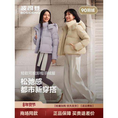 波司登冬季羽絨服女短款顯高顯瘦親膚抗皺舒適生活小個子