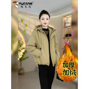 啄木鳥派克服外套女2024新款爆款秋冬加絨加厚保暖休閑連帽防風衣