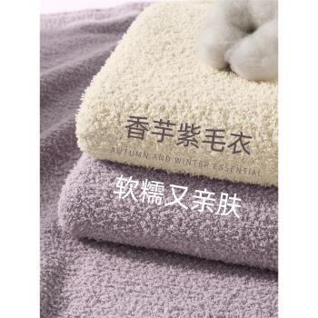 芋泥紫薯！淡紫色溫柔百搭半邊絨圓領毛衣女休閑慵懶風針織衫上衣
