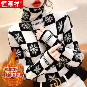 恆源祥羊毛衫女洋氣高領一體絨毛衣內搭秋冬新款加絨加厚打底衫
