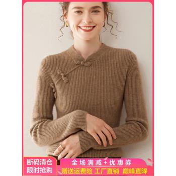 新中式國風100%純山羊絨衫女立領盤扣坑條針織毛衣修身打底羊毛衫