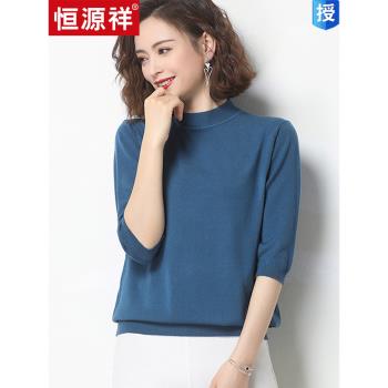恆源祥超細羊毛衫女中圓領七分袖外穿毛衣春秋薄款中袖針織打底衫