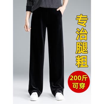 加肥加大碼金絲絨闊腿褲女秋冬加絨垂感直筒加長拖地褲200斤胖mm