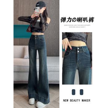 復古闊腿微喇牛仔褲女2025年春季新款高腰小個子彈力馬蹄喇叭褲子