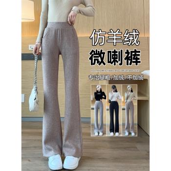 羊絨微喇褲子女秋冬加絨加厚闊腿褲胖mm大碼顯瘦雪尼爾休閑喇叭褲