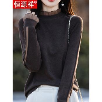 恆源祥蕾絲邊打底衫女秋冬洋氣針織羊毛衫內搭毛衣木耳領羊絨上衣