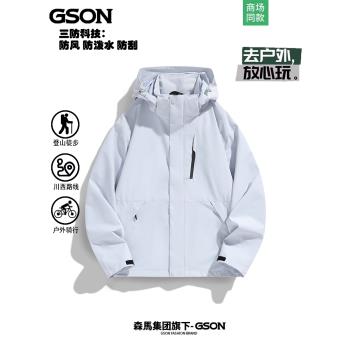 森馬集團GSON機能沖鋒衣外套女2024新款可拆卸戶外防風防水登山服