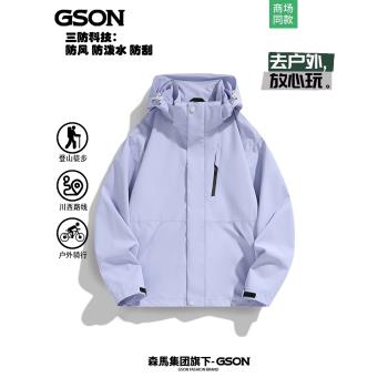 森馬集團GSON戶外沖鋒衣女2024新款三合一可拆卸防風防水登山外套
