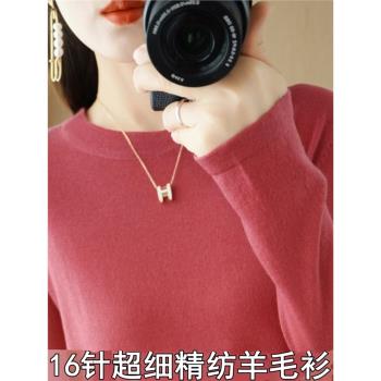 超細精紡羊毛衫長袖女秋冬保暖薄款打底衫春秋寬松內搭毛衣針織衫