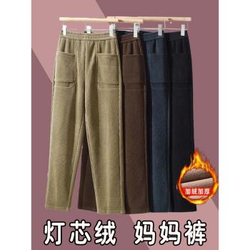 媽媽褲子春秋冬款中老年人寬松大碼女士燈芯絨加絨加厚休閑直筒褲