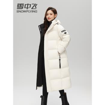 雪中飛羽絨服女士2024冬季裝新款休閑加厚保暖連帽中長款時尚外套