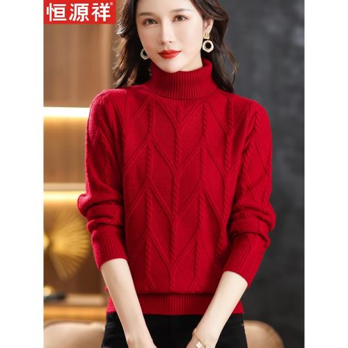 恒源祥高領羊毛衫女秋冬新款麻花加厚針織毛衣寬松套頭羊絨打底衫