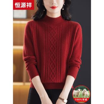 恆源祥100純羊絨衫女秋冬半高領雙股加厚媽媽本命年紅色打底毛衣