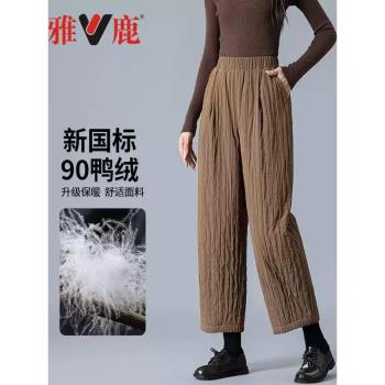 雅鹿羽絨褲女外穿2024新款冬季時尚九分褲寬松媽媽直筒褲加厚棉褲