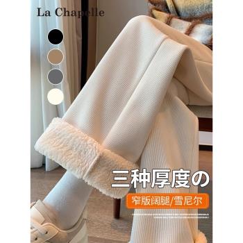 拉夏貝爾雪尼爾闊腿褲女秋冬加絨2024新款高腰垂感羊羔絨直筒褲子