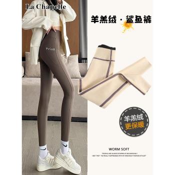 拉夏貝爾加絨打底褲女外穿秋冬新款加厚保暖緊身塑形收腹鯊魚長褲