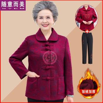中老年人春秋冬女奶奶加絨翻領上衣媽媽生日過壽外套70歲老人衣服