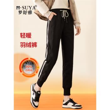 夢舒雅羽絨褲女2023新款冬季加厚時尚高腰顯瘦束腳運動休閑白鴨絨