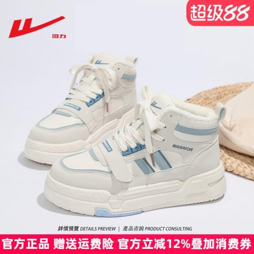 回力高幫鞋小白鞋女2024冬季新款時尚運動板鞋加絨加厚保暖棉鞋女