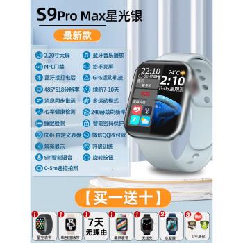 全球購免運 2024 華強北S9 pro Max 智慧型運動手環 頂配 智慧手環 智慧手環 藍芽手環 測血壓手環 計步器手環