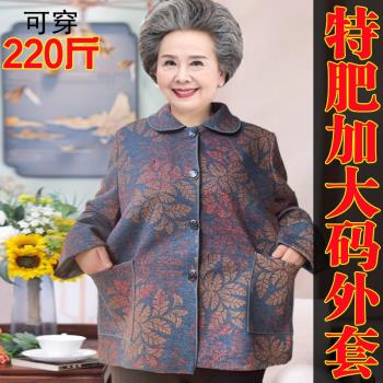 胖奶奶春秋裝加肥加大碼老人外套女中老年人媽媽老太太衣服200斤