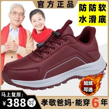 老人鞋女鞋子冬季皮面防水中老年人媽媽鞋防滑軟底加絨健步運動鞋