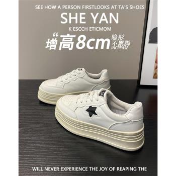 羊皮版內增高星星小白鞋女款2024新款爆款鬆糕厚底板鞋百搭運動鞋