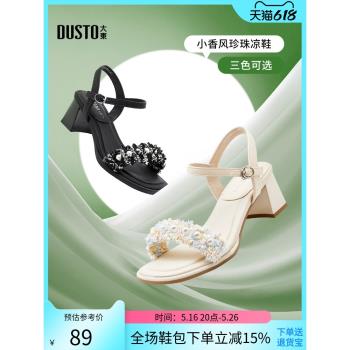 大東夏季優雅粗跟珍珠一字帶涼鞋