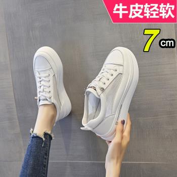 夏鏤空網面套腳小白鞋透氣網鞋內增高8CM百搭松緊帶真皮懶人鞋女