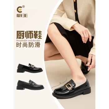 廚王廚師鞋女士工作鞋廚房防滑防水防油空姐酒店服務員軟底樂福鞋