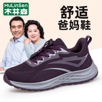 木林森休閑舒適軟底中年老人鞋