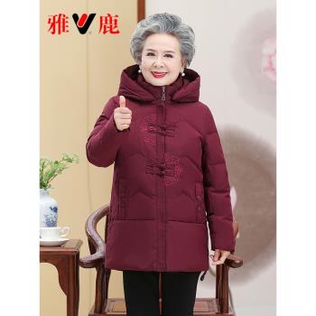 雅鹿中老年羽絨服女媽媽裝奶奶款60歲70加厚加大寬松高檔鴨絨外套