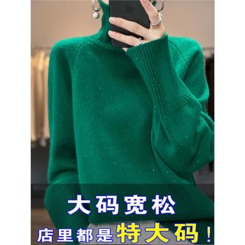 胖mm大版型羊毛衫秋冬大碼高領毛衣女200斤寬松遮肚子羊絨打底衫