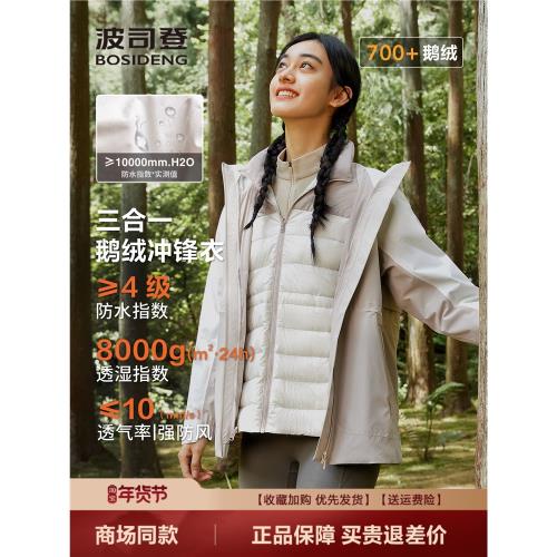 谷愛凌同款|疊變波司登戶外三合一沖鋒衣鵝絨服女款收腰