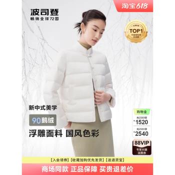 【鵝絨】波司登2024秋冬新款女短款摩登新中式國風盤扣輕薄羽絨服