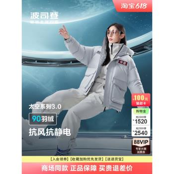 【太空系列】波司登24冬季新款戶外羽絨服男女同款短款麵包服外套