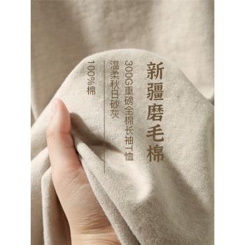 三本針300g重磅新疆棉奶油色磨毛棉長袖t恤女純棉內搭打底衫上衣