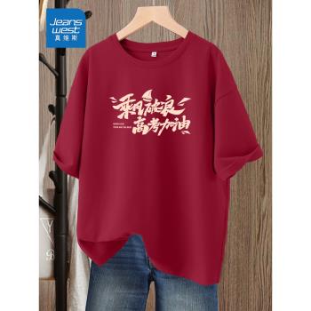 真維斯紅色短袖t恤女夏季2025新款本命年衣服中國風復古純棉上衣