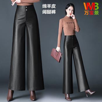 萬寶景高檔女士皮褲2024年秋冬季新款高腰加絨真皮綿羊皮闊腿長褲