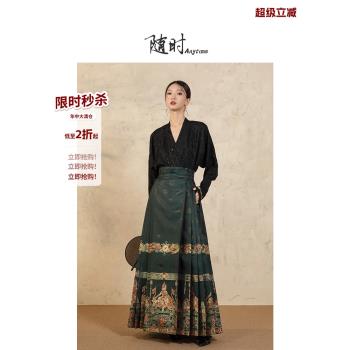 隨時anytime 九華玉闕改良漢服重工織金馬面裙女2024年春秋半身裙