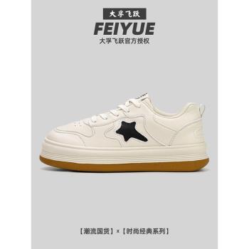 飛躍女鞋增高厚底鞋休閑運動超纖皮星星鞋大孚飛躍旗艦店學生板鞋