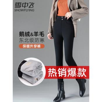 雪中飛鵝絨羽絨褲女2024冬季防寒保暖羊毛褲東北外穿加絨彈力棉褲