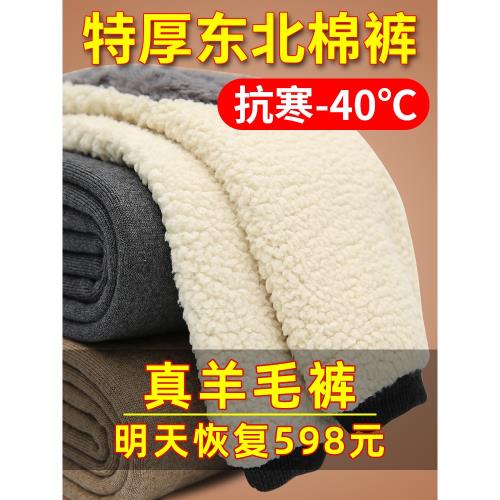 冬季羊毛褲女士加絨加厚保暖褲東北男士抗寒零下哈爾濱過冬棉褲