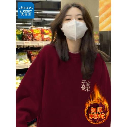真維斯酒紅色加絨圓領衛衣女秋冬2026蛇年本命年衣服新年上衣X
