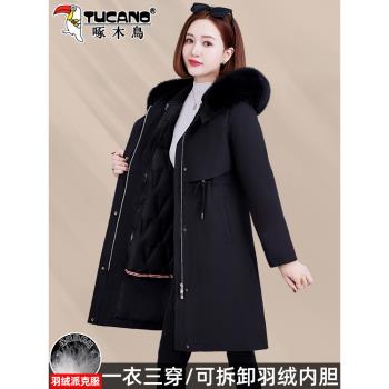 啄木鳥冬季羽絨派克服女2024新款可拆卸內膽羽絨服中長款毛領外套